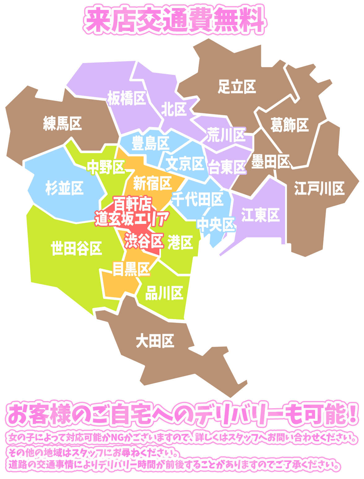渋谷近辺のホテルは交通費無料 お客様のご自宅へのデリバリーも可能！ 女の子によって対応可能かNGかございますので、詳しくはスタッフへお問い合わせください。その他の地域は、スタッフにお尋ねください。道路の交通事情によりデリバリー時間が前後することがありますのでご了承ください。