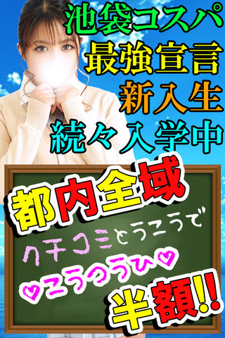 口コミ割り 激安ハイコスパ風俗 素人ピストン学園 制服にゃんにゃん
