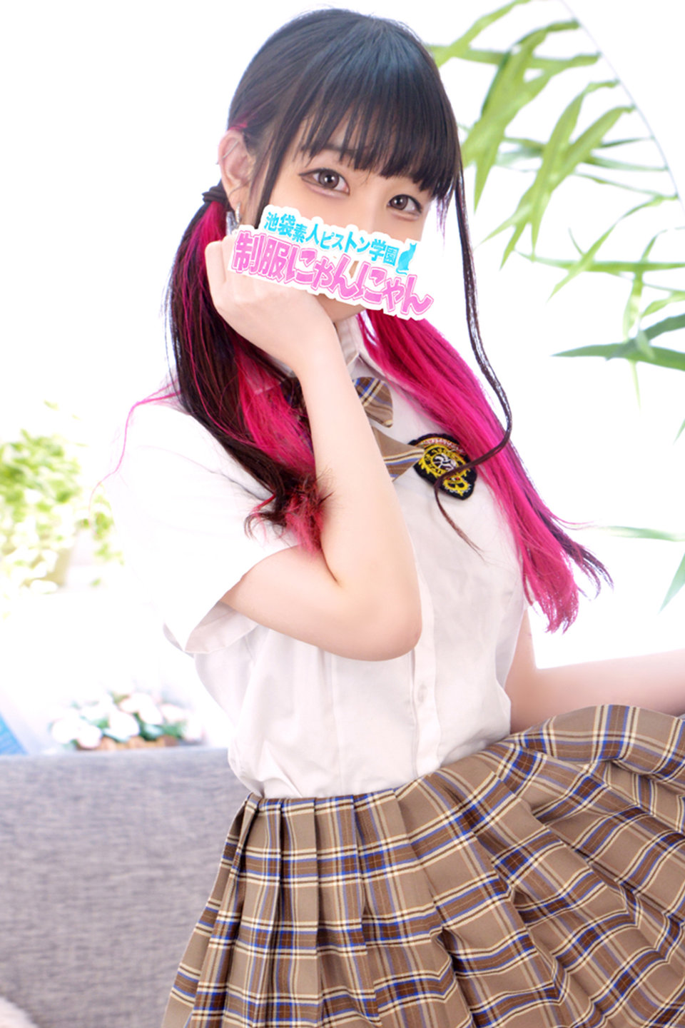 ゆっきぃな  激安ハイコスパ風俗 素人ピストン学園 制服にゃんにゃん