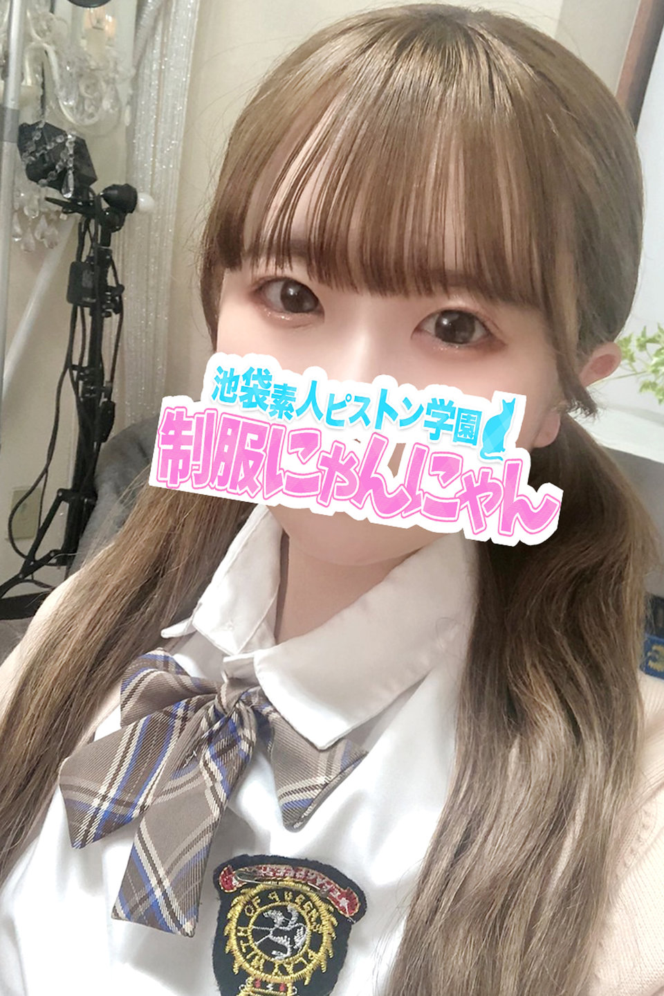 ももち  激安ハイコスパ風俗 素人ピストン学園 制服にゃんにゃん
