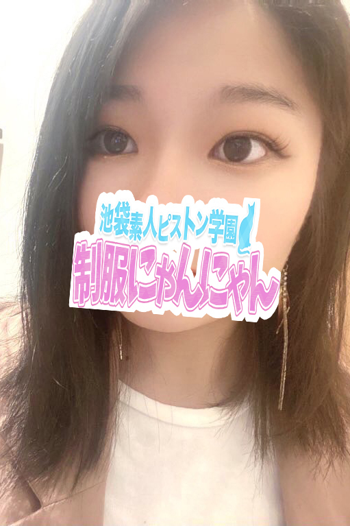 エロさまさにヤバし 激安ハイコスパ風俗 素人ピストン学園 制服にゃんにゃん