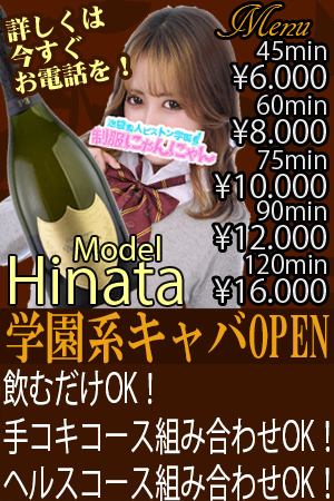 CLUBにゃんにゃん  激安ハイコスパ風俗 素人ピストン学園 制服にゃんにゃん