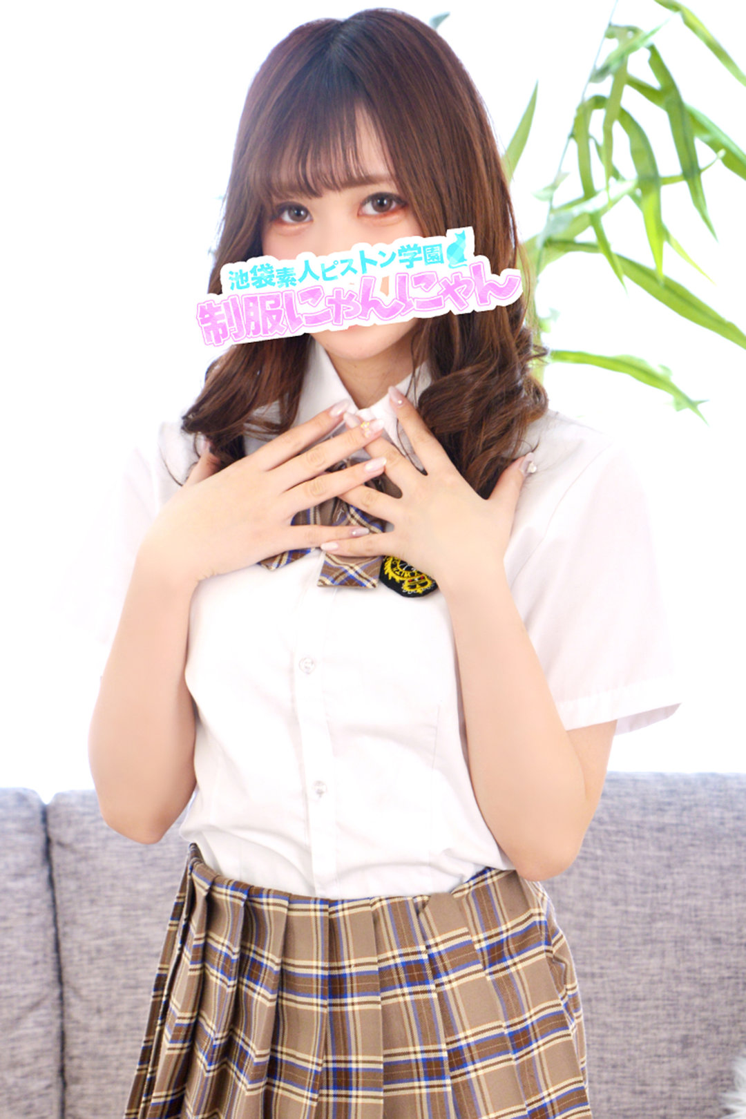 みらえもん  激安ハイコスパ風俗 素人ピストン学園 制服にゃんにゃん