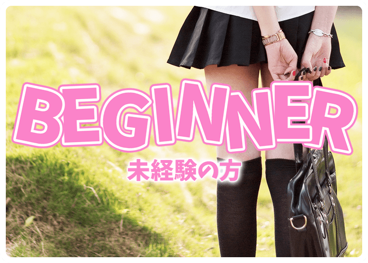 未経験者の方 渋谷素人ピストン学園 制服にゃんにゃん